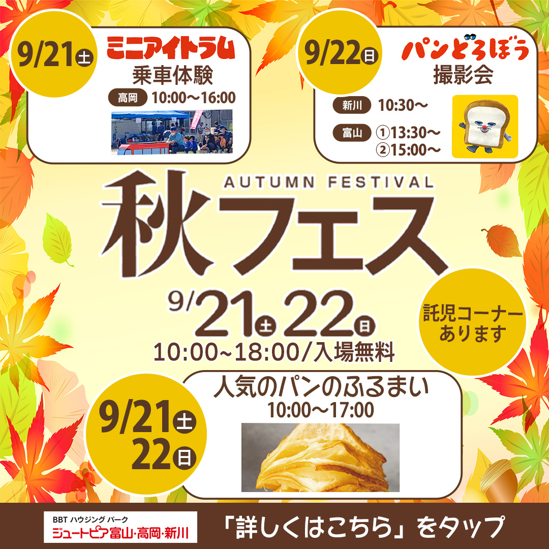 住宅展示場イベントバナー